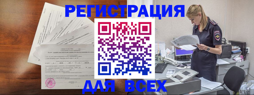 временная регистрация купить в Будённовске